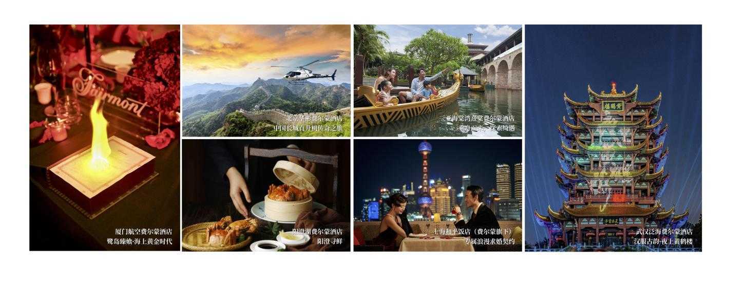 金”四维体验在华匠心启航新葡京娱乐费尔蒙“典时成(图2)