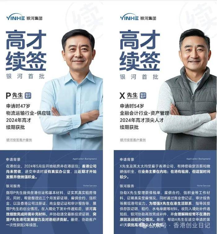 来：受雇自雇续签解读5个“致命误区”千万别踩坑！新葡京博彩2025-26年续签香港高才通的看过(图2)