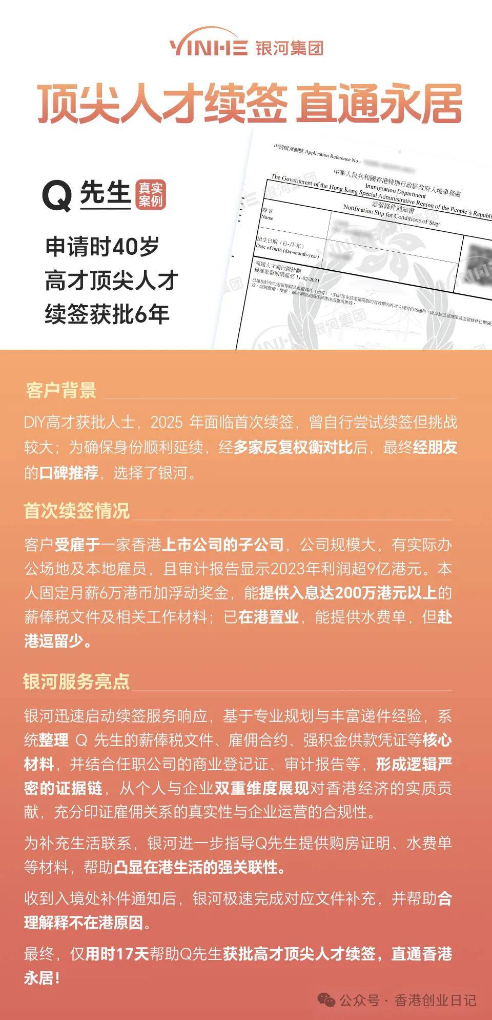 来：受雇自雇续签解读5个“致命误区”千万别踩坑！新葡京博彩2025-26年续签香港高才通的看过(图6)