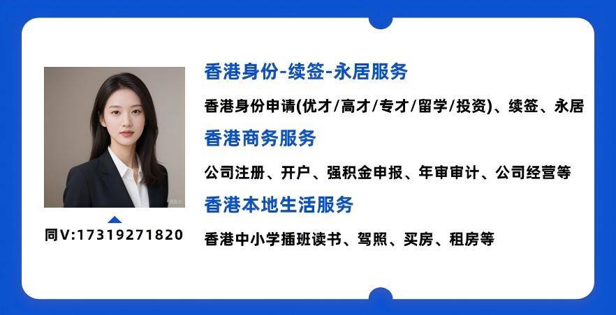 来：受雇自雇续签解读5个“致命误区”千万别踩坑！新葡京博彩2025-26年续签香港高才通的看过(图9)