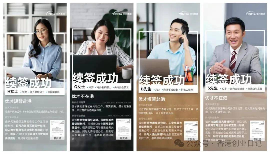 来：受雇自雇续签解读5个“致命误区”千万别踩坑！新葡京博彩2025-26年续签香港高才通的看过(图15)