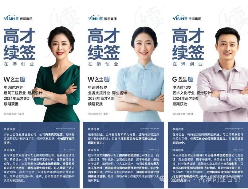 来：受雇自雇续签解读5个“致命误区”千万别踩坑！新葡京博彩2025-26年续签香港高才通的看过(图16)